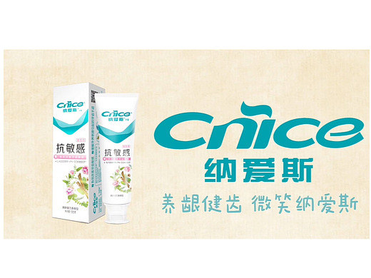 动画广告《养龈健齿 微笑纳爱斯》
