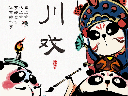 生旦净末丑，神仙老虎狗