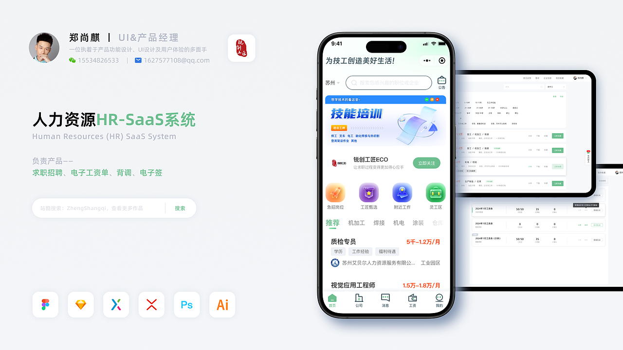 HR-SaaS系统（图ZMzczMjgxMTky） - 软件界面 - 站酷设计师ShangqiZheng原创素材 - 站酷ZCOOL
