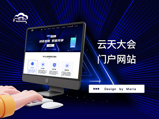 云天大会门户网站