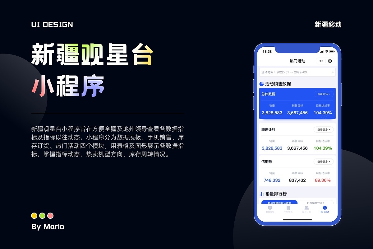 新疆观星台小程序（图ZMzczMjg1MTI0） - APP界面 - 站酷设计师Maria0214原创素材 - 站酷ZCOOL