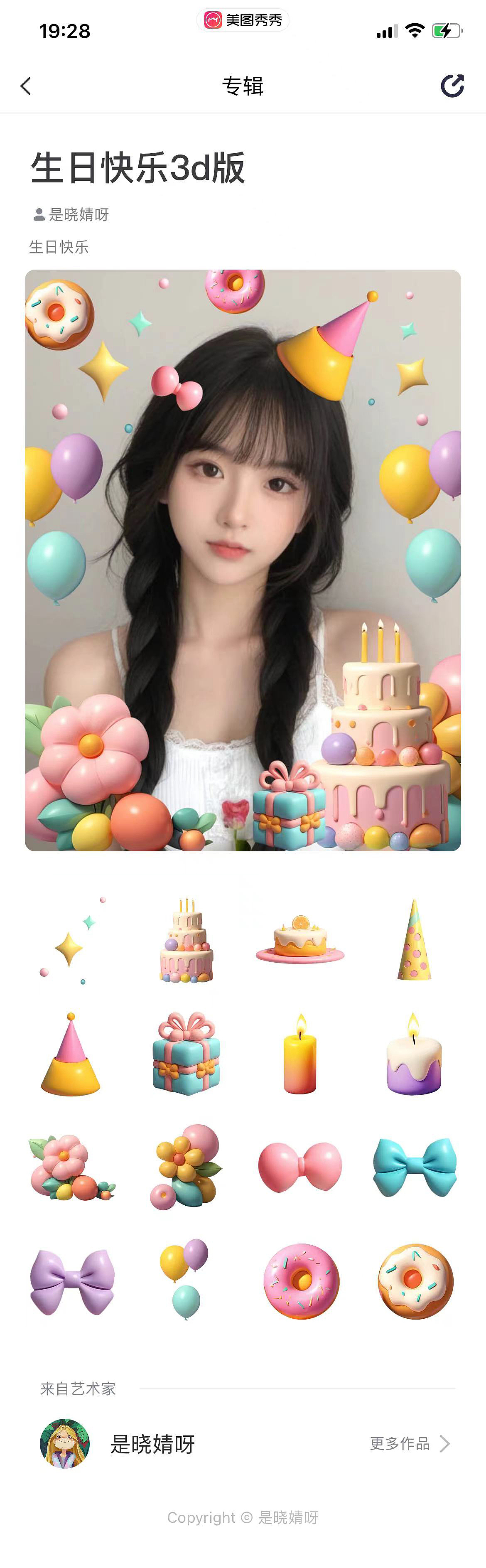 夏日炎炎 | 生日主题贴纸（图ZMzczMjg2NzY4） - 商业插画 - 站酷设计师爱笨豆原创素材 - 站酷ZCOOL