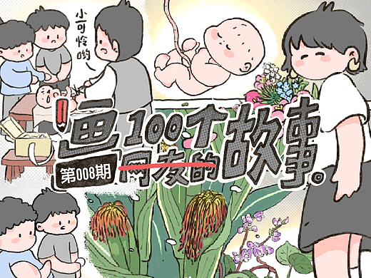 第008期：我差点就没肚脐眼了