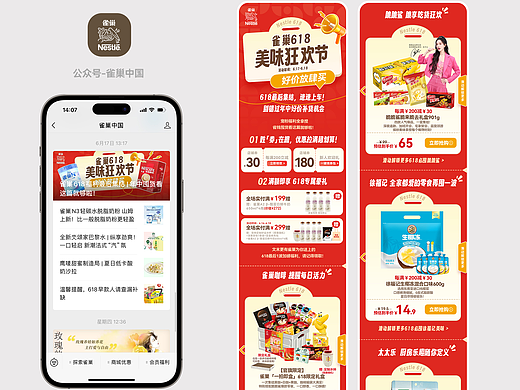 雀巢公众号推文