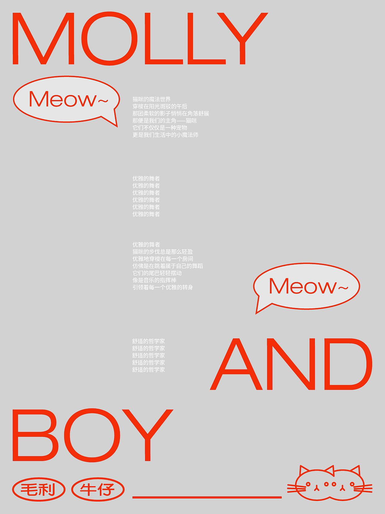 动态视觉海报｜文字拉伸Meow～（图ZMzczMjg4Mzc2） - 宣传物料 - 站酷设计师三猫_Arya原创素材 - 站酷ZCOOL