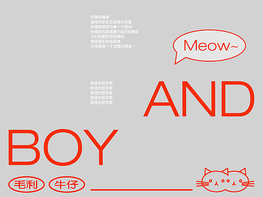 动态视觉海报｜文字拉伸Meow～