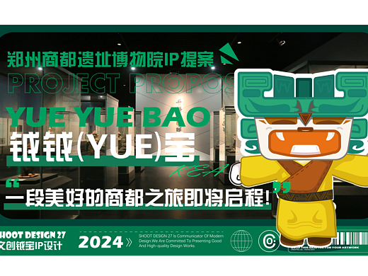 博物院文创IP设计-钺钺宝