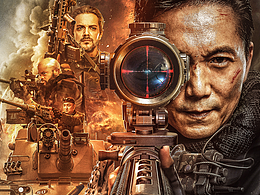 一组枪战类海报