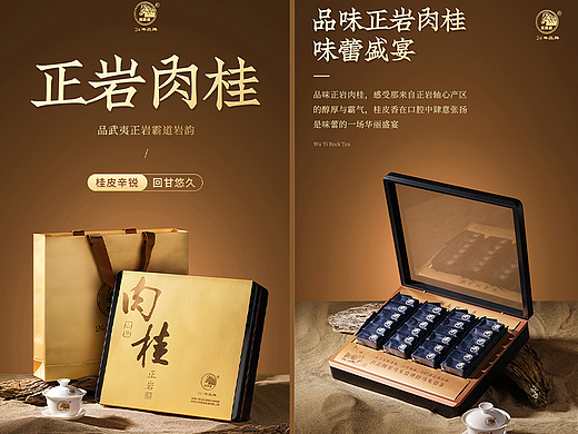 电商详情页|正岩肉桂详情页
