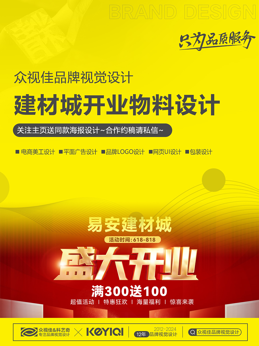 开业海报设计新店开业活动海报易拉宝~