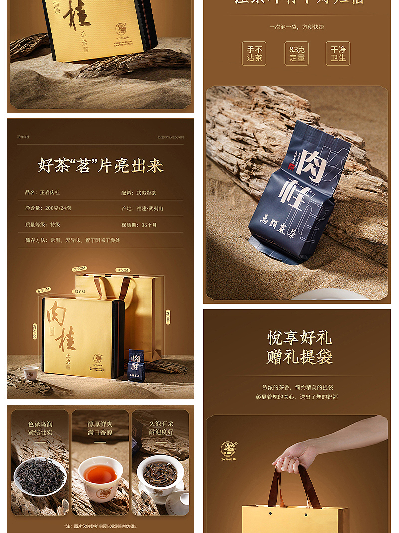 电商详情页|正岩肉桂详情页（图ZMzczMjkxMjAw） - 电商 - 站酷设计师嘻嘻拍茶日记原创素材 - 站酷ZCOOL