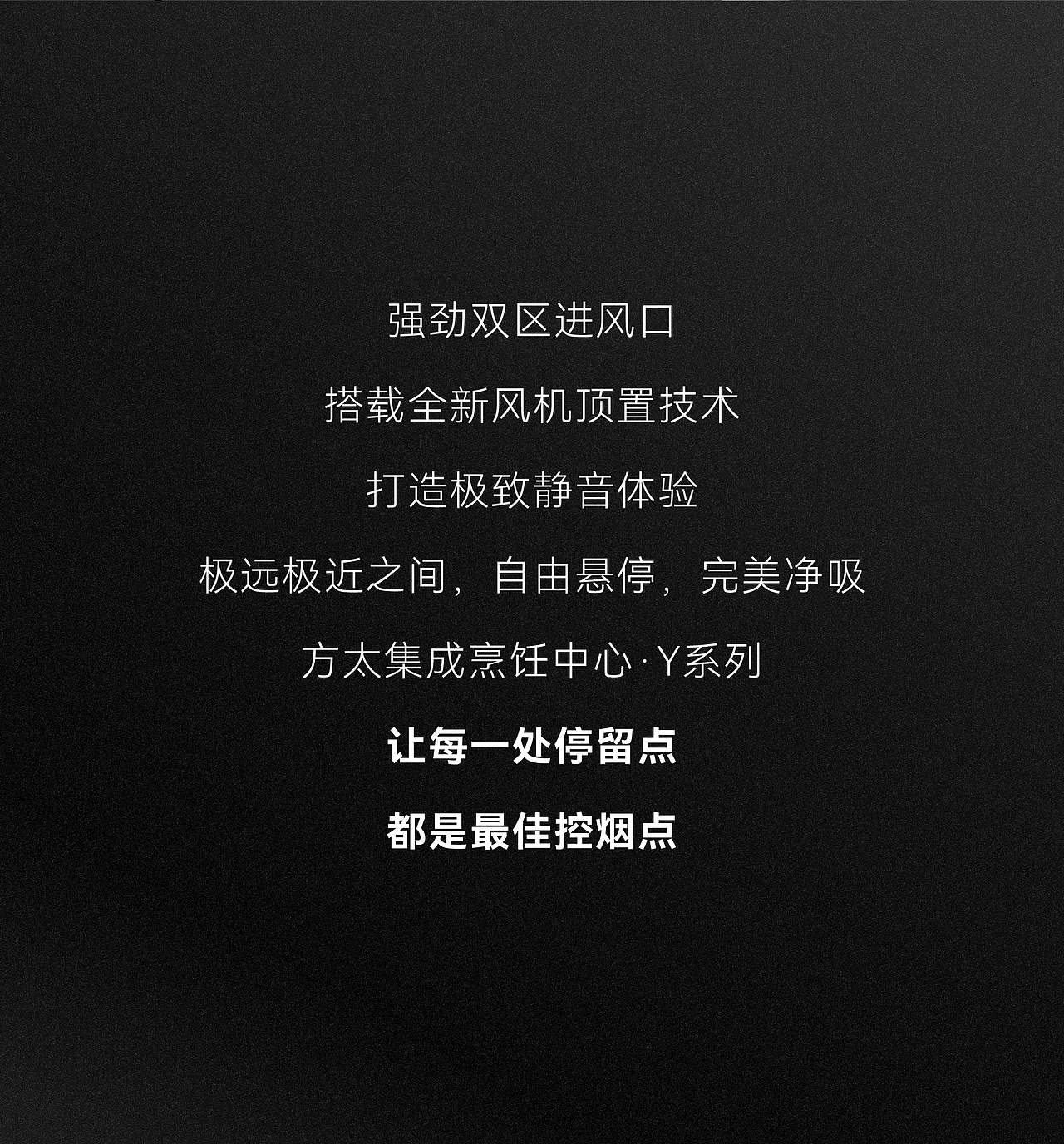 方太 x 瑞德设计丨方太集成烹饪中心·Y系列-产品设计