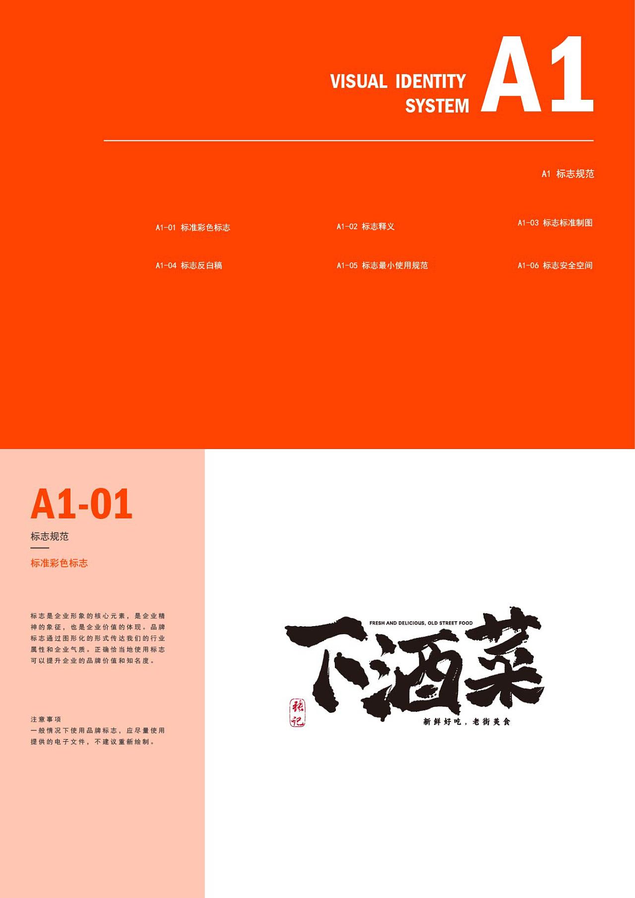 下酒菜VI设计（图ZMzczMjk0NjU2） - 品牌 - 站酷设计师亚鹏不是鹏原创素材 - 站酷ZCOOL