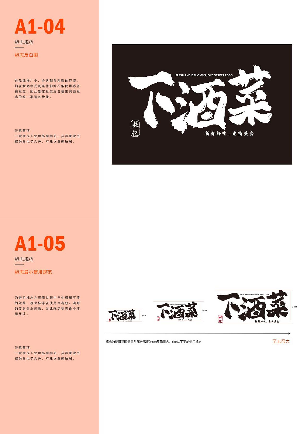 下酒菜VI设计（图ZMzczMjk0NjY0） - 品牌 - 站酷设计师亚鹏不是鹏原创素材 - 站酷ZCOOL