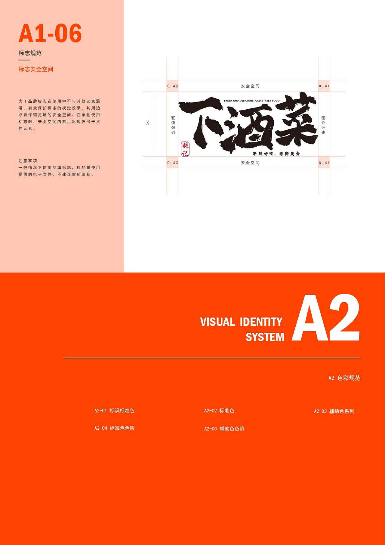 下酒菜VI设计（图ZMzczMjk0NjY4） - 品牌 - 站酷设计师亚鹏不是鹏原创素材 - 站酷ZCOOL