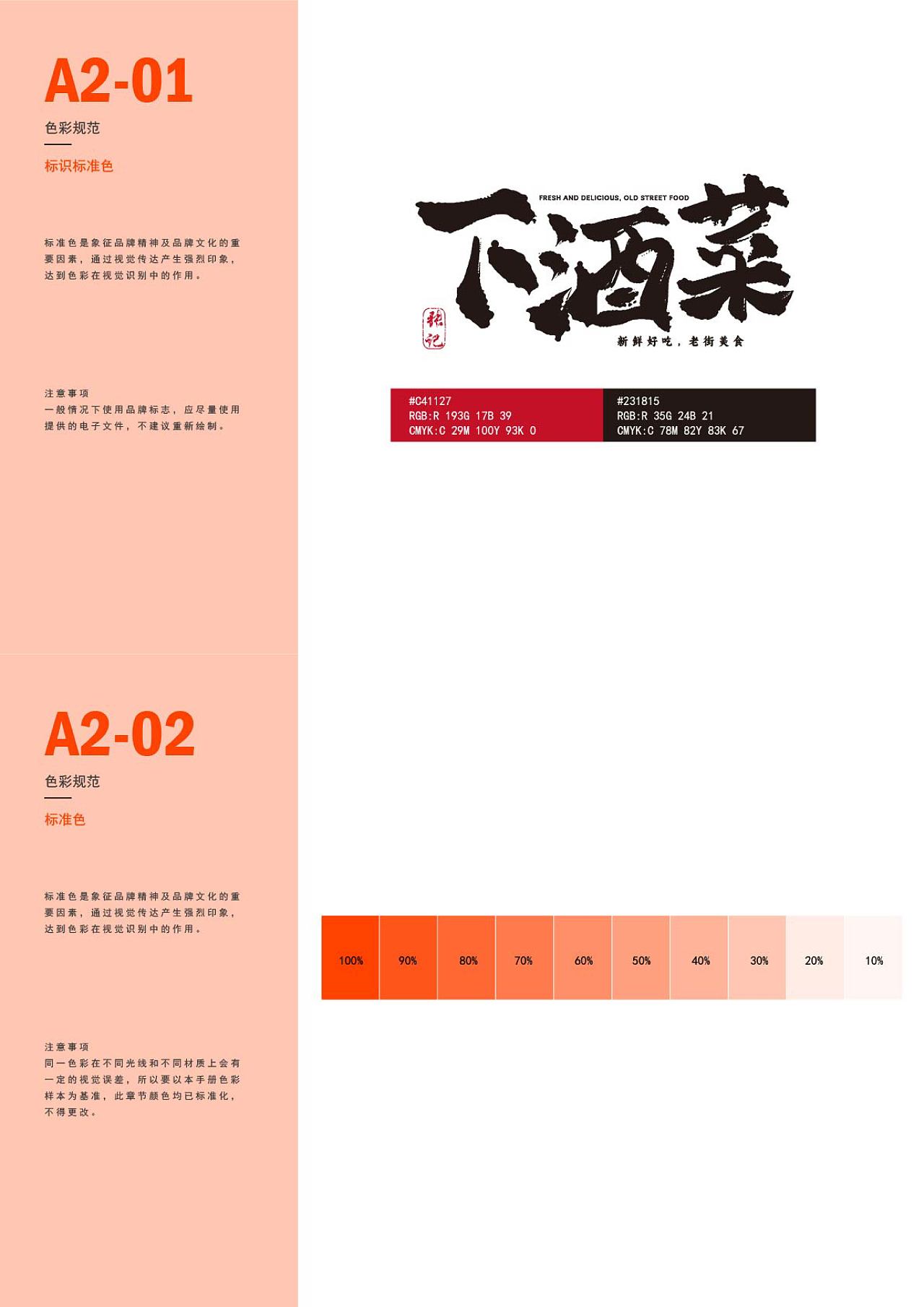 下酒菜VI设计（图ZMzczMjk0Njcy） - 品牌 - 站酷设计师亚鹏不是鹏原创素材 - 站酷ZCOOL
