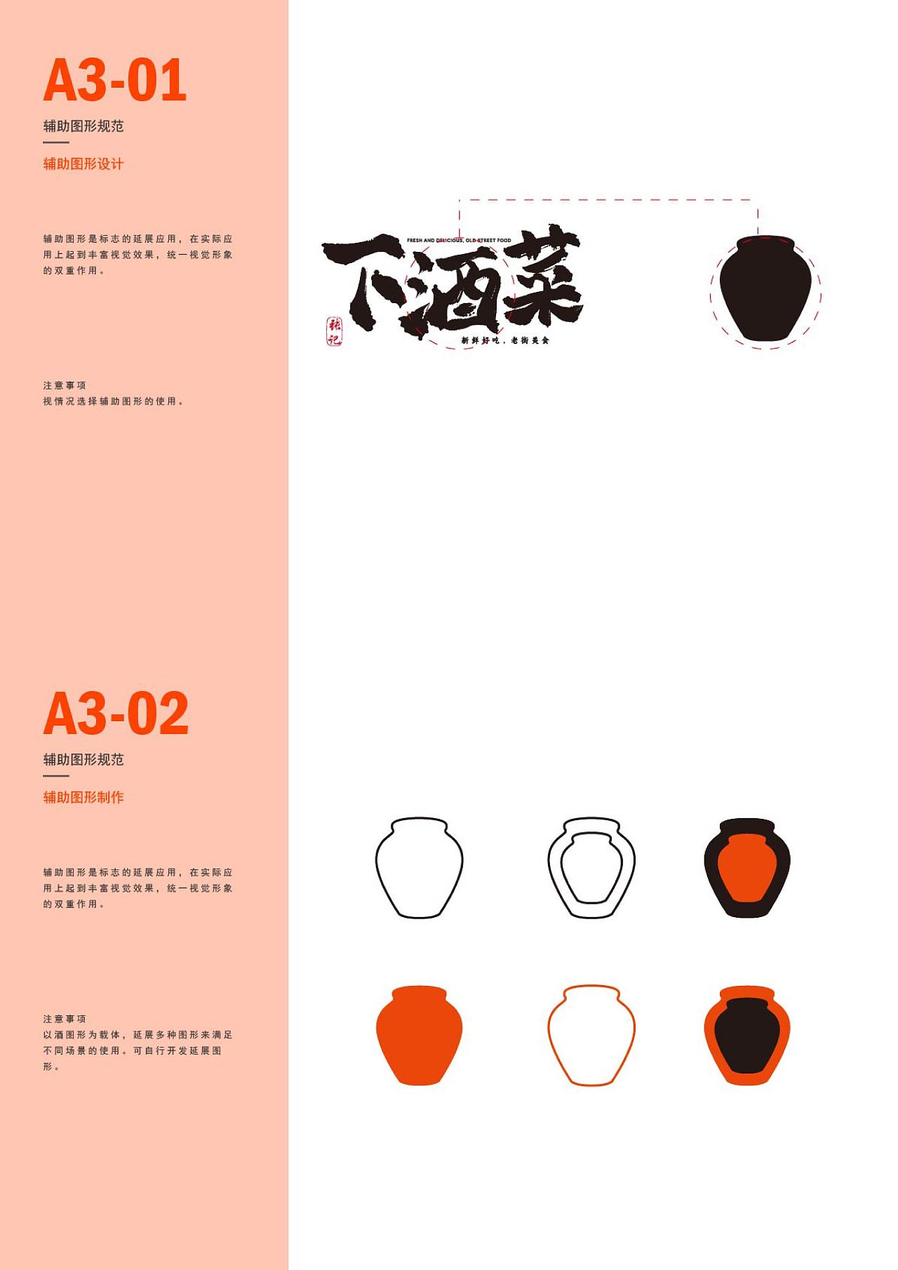 下酒菜VI设计（图ZMzczMjk0Njg0） - 品牌 - 站酷设计师亚鹏不是鹏原创素材 - 站酷ZCOOL