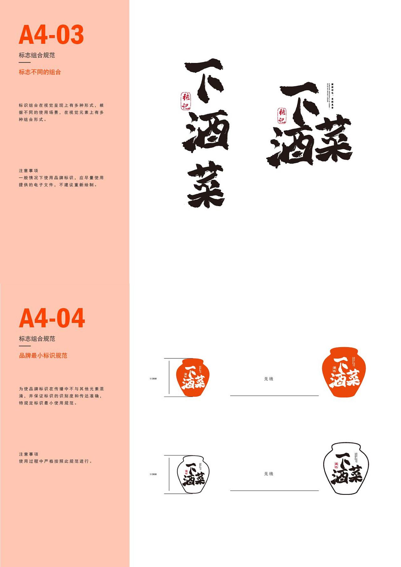 下酒菜VI设计（图ZMzczMjk0Njk2） - 品牌 - 站酷设计师亚鹏不是鹏原创素材 - 站酷ZCOOL