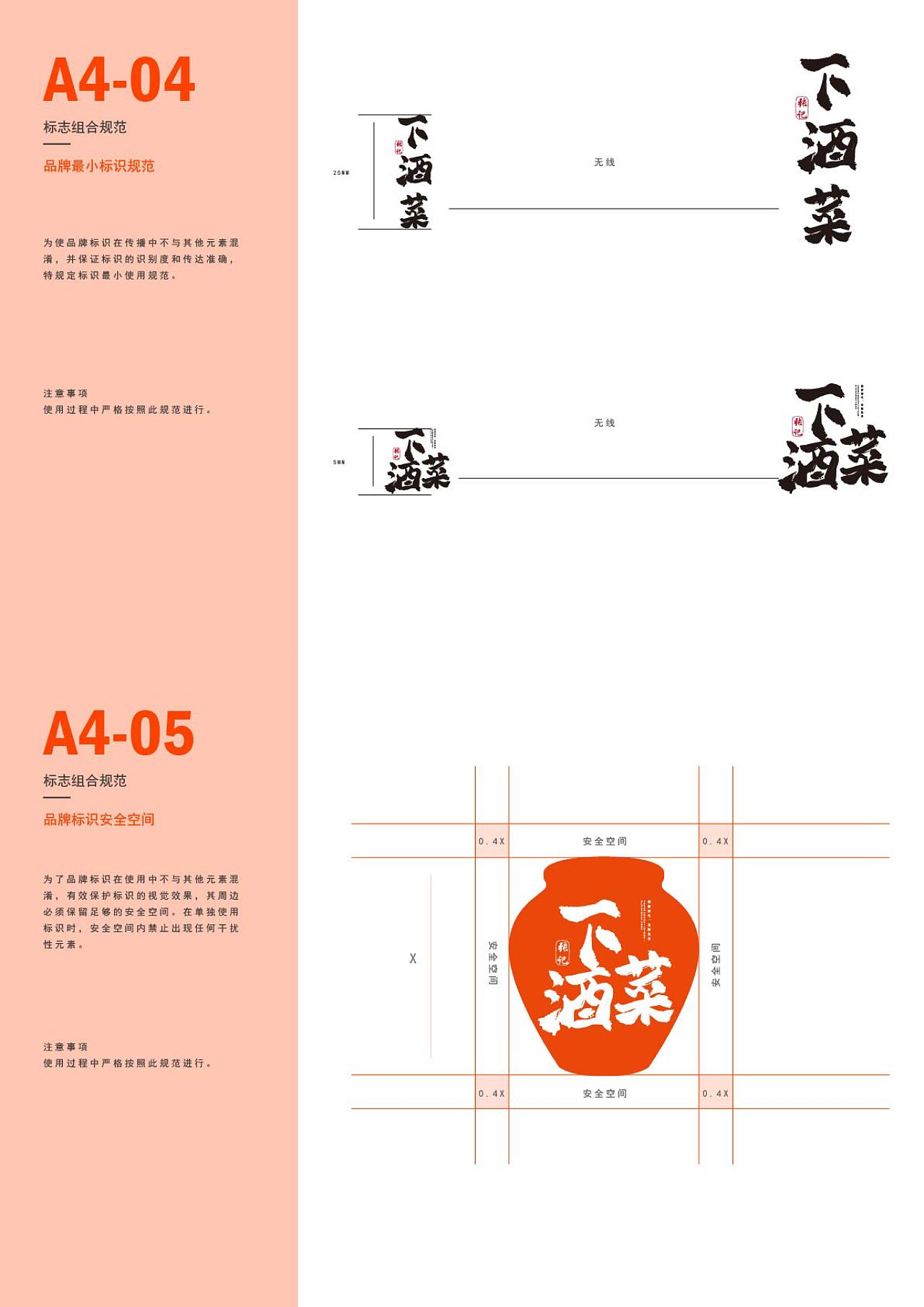 下酒菜VI设计（图ZMzczMjk0NzAw） - 品牌 - 站酷设计师亚鹏不是鹏原创素材 - 站酷ZCOOL