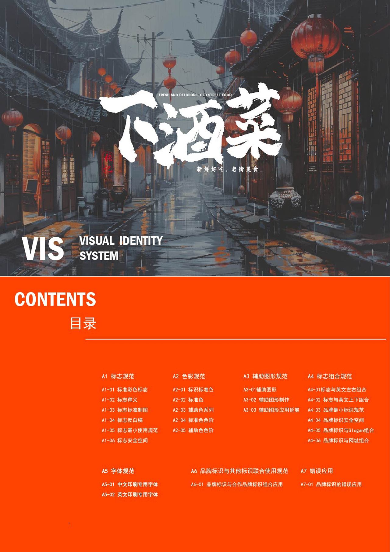 下酒菜VI设计（图ZMzczMjk0NjUy） - 品牌 - 站酷设计师亚鹏不是鹏原创素材 - 站酷ZCOOL