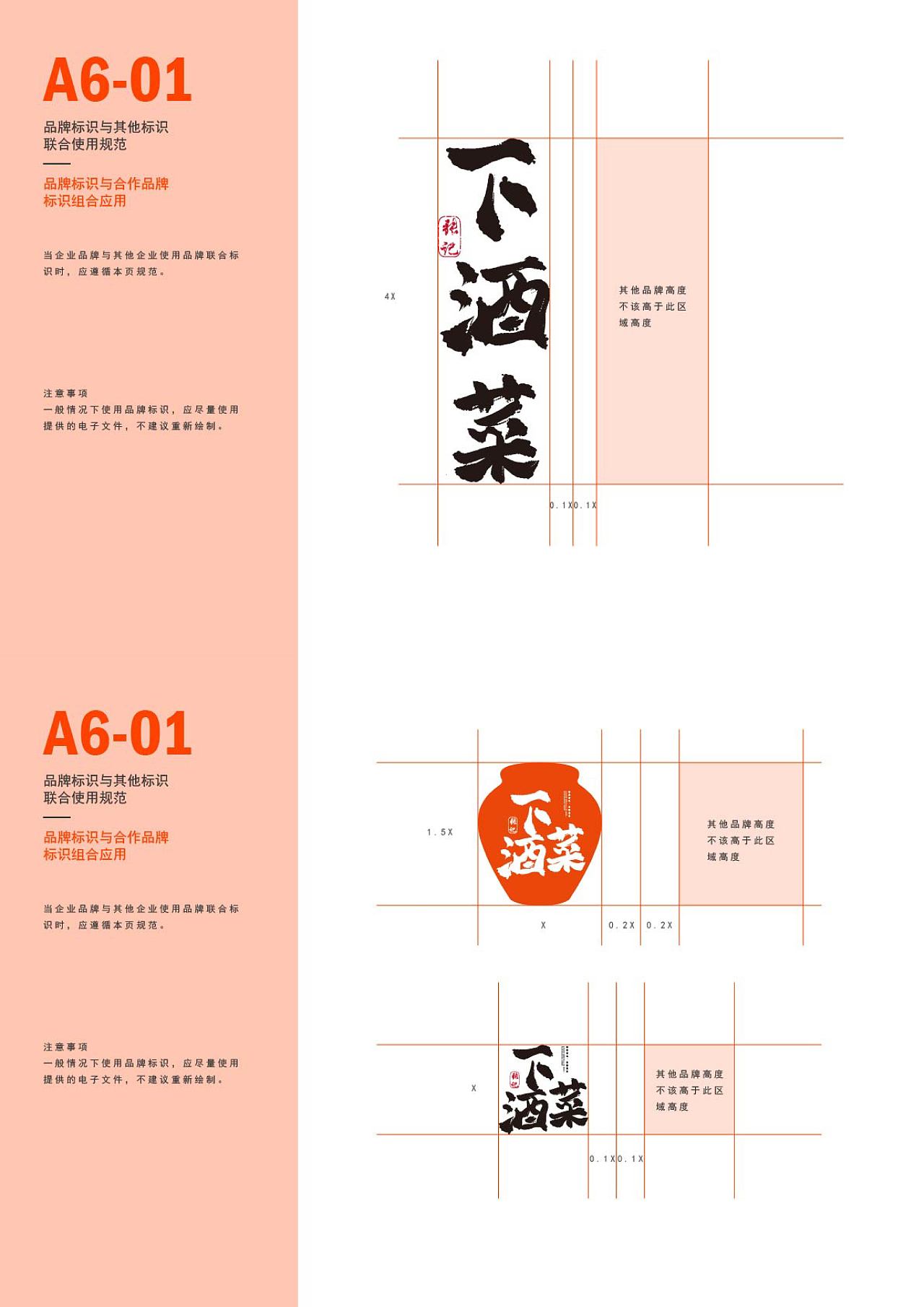 下酒菜VI设计（图ZMzczMjk0NzE2） - 品牌 - 站酷设计师亚鹏不是鹏原创素材 - 站酷ZCOOL