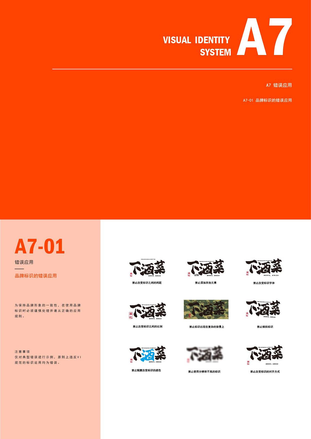 下酒菜VI设计（图ZMzczMjk0NzIw） - 品牌 - 站酷设计师亚鹏不是鹏原创素材 - 站酷ZCOOL