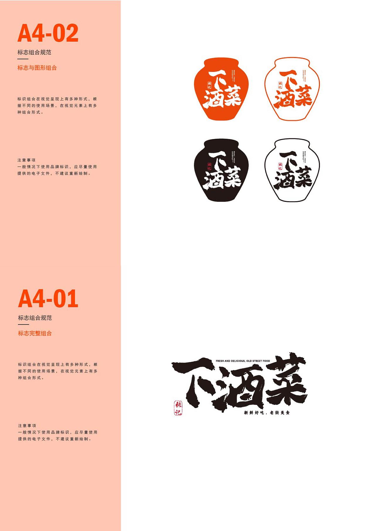 下酒菜VI设计（图ZMzczMjk0Njky） - 品牌 - 站酷设计师亚鹏不是鹏原创素材 - 站酷ZCOOL
