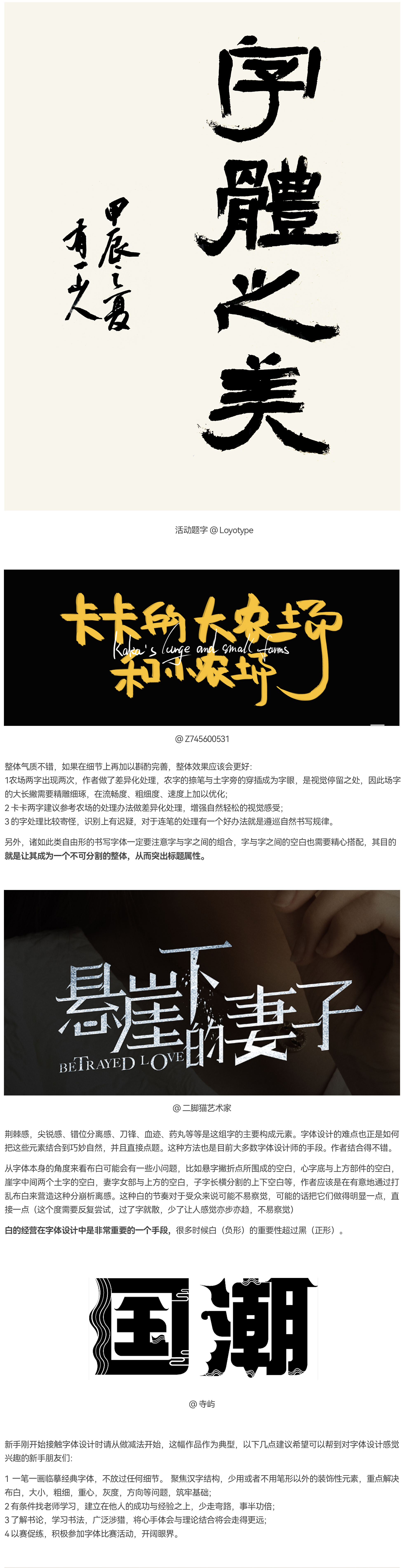 站酷高手坐堂 | Loyotype与你共研字体之美作品点评（图ZMTQ4NDU4MDA=） - 教程 - 站酷设计师loyotype原创素材 - 站酷ZCOOL