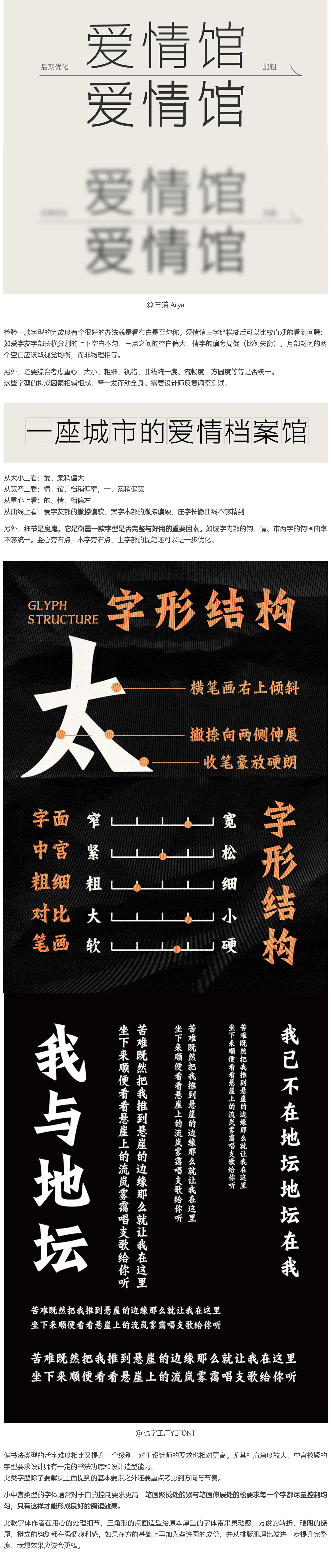 站酷高手坐堂 | Loyotype与你共研字体之美作品点评（图ZMTQ4NDU4MDg=） - 教程 - 站酷设计师loyotype原创素材 - 站酷ZCOOL