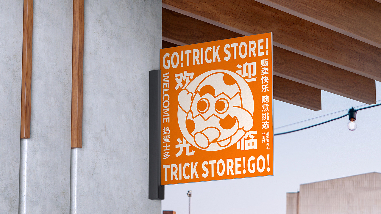 捣蛋士多 | 品牌设计 | IP吉祥物（图ZMzczMjk4NzI0） - 品牌 - 站酷设计师烧卖Siomai原创素材 - 站酷ZCOOL