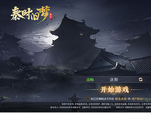 国风UI风格尝试