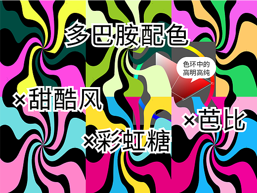 多巴胺配色不求人,11个经典案例讲透
