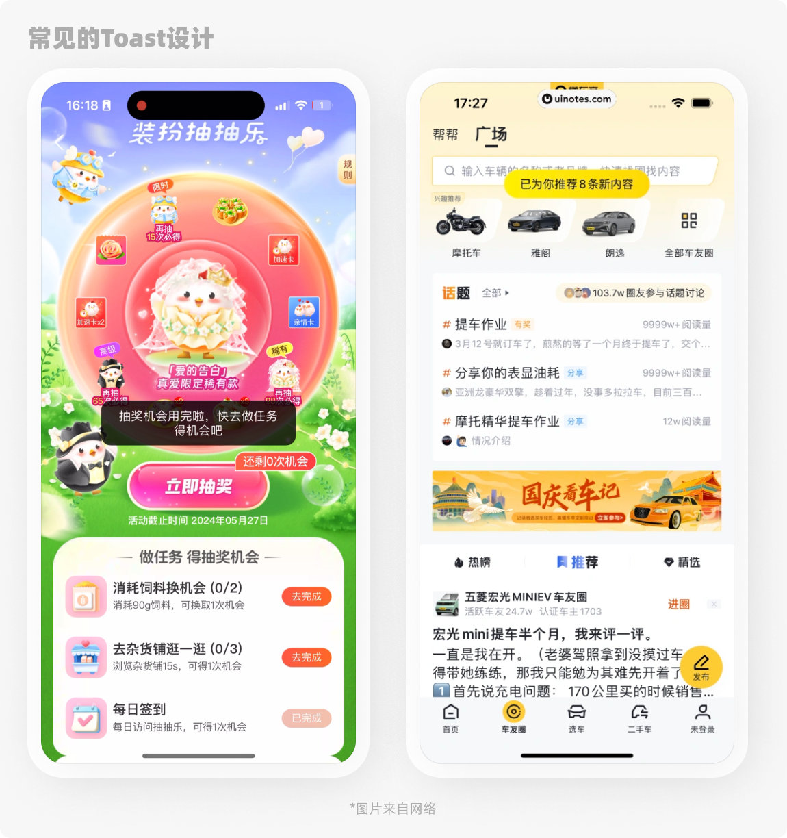 如果你的TOAST只能做成这样，那我还需要招聘你吗？产品经理做的都比你好（图ZMTQ4NDU4MTY=） - 教程 - 站酷设计师菜心轻量文原创素材 - 站酷ZCOOL