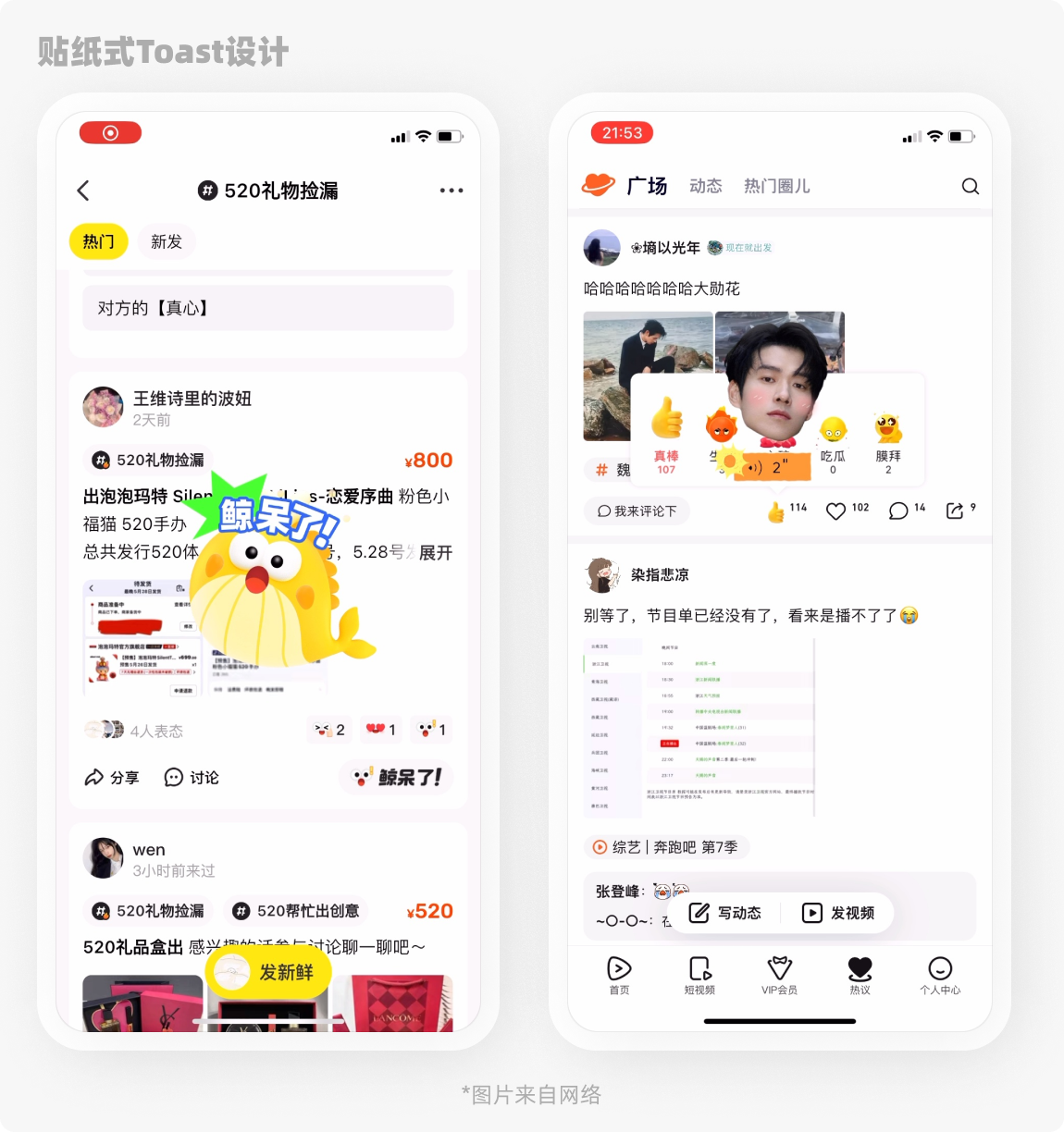 如果你的TOAST只能做成这样，那我还需要招聘你吗？产品经理做的都比你好（图ZMTQ4NDU4MjQ=） - 教程 - 站酷设计师菜心轻量文原创素材 - 站酷ZCOOL