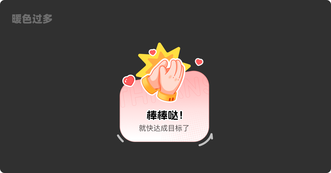 如果你的TOAST只能做成这样，那我还需要招聘你吗？产品经理做的都比你好（图ZMTQ4NDU4NzI=） - 教程 - 站酷设计师菜心轻量文原创素材 - 站酷ZCOOL
