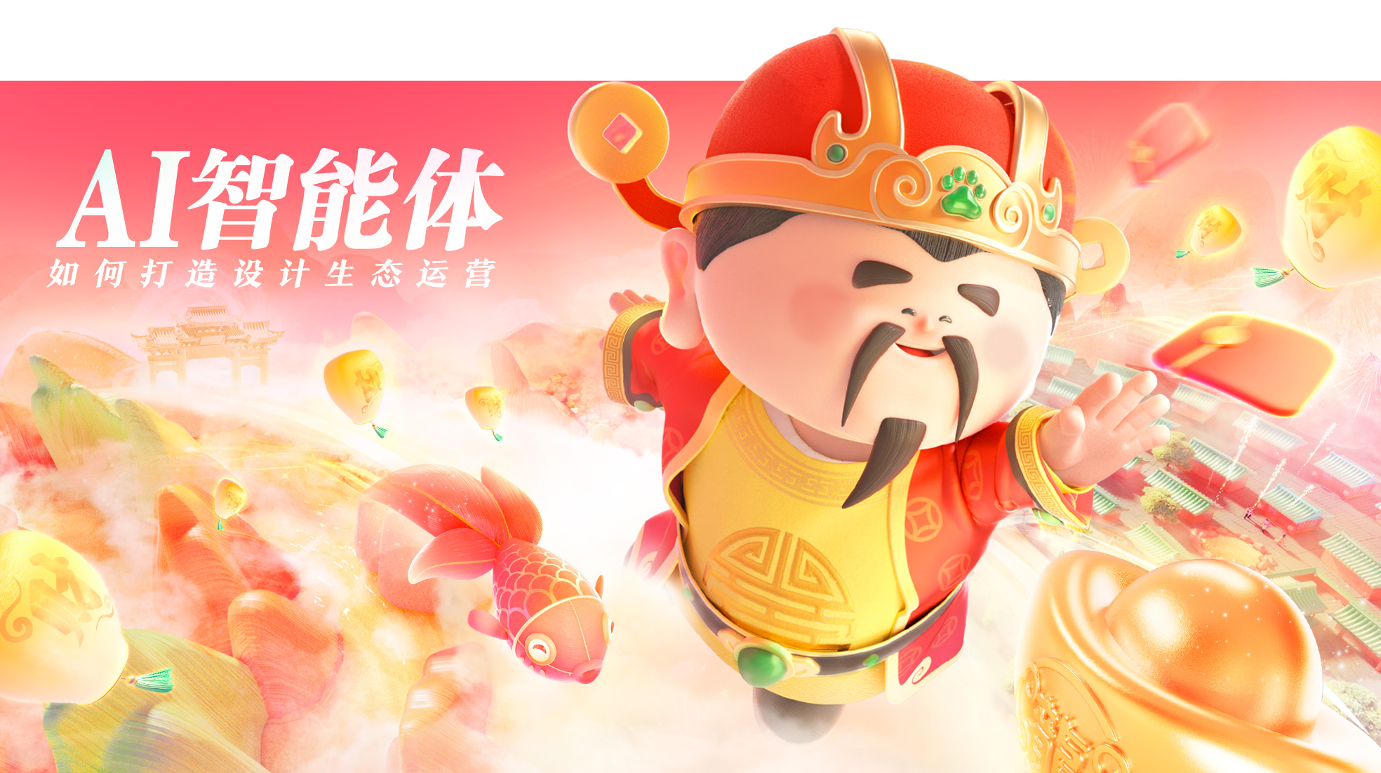 AI智能体如何打造设计生态运营？快来一探究竟！（图ZMTQ4NDU5MDA=） - 教程 - 站酷设计师百度MEUX原创素材 - 站酷ZCOOL
