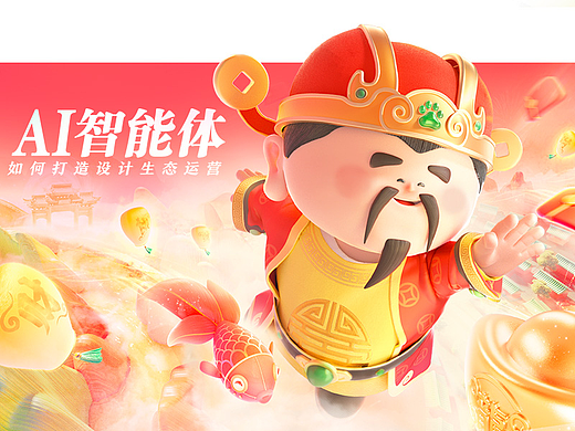 AI智能体如何打造设计生态运营？快来一探究竟！