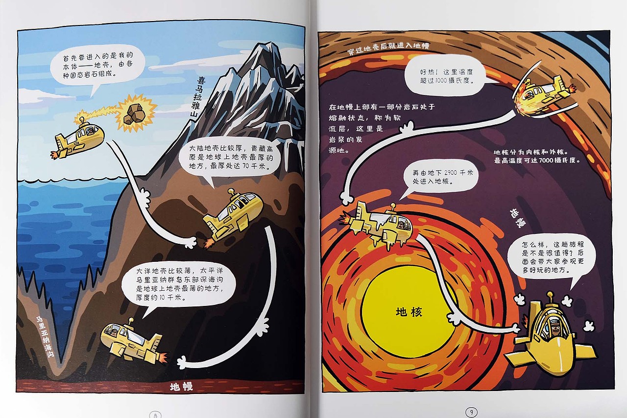 《这就是地理》