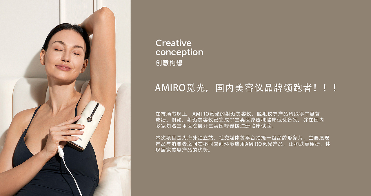AMIRO觅光美容仪海外品牌形象策划摄影 | 东莞锐图摄影（图ZMzczMzA1ODg0） - 产品摄影 - 站酷设计师东莞锐图摄影原创素材 - 站酷ZCOOL