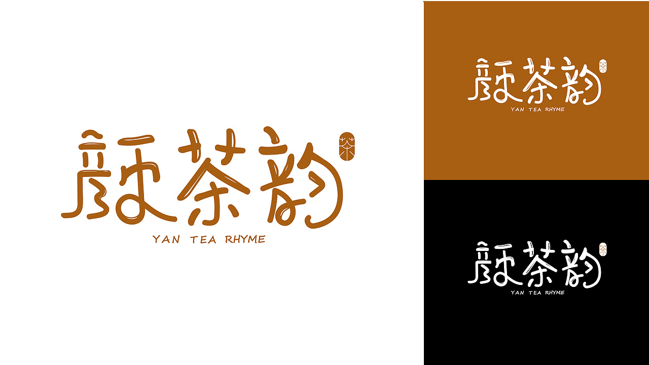 颜茶韵×新中式奶茶品牌提案设计（图ZMzczMzA3Njg4） - 品牌 - 站酷设计师放开娜芝喵原创素材 - 站酷ZCOOL