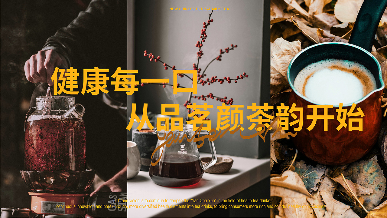 颜茶韵×新中式奶茶品牌提案设计（图ZMzczMzA3ODEy） - 品牌 - 站酷设计师放开娜芝喵原创素材 - 站酷ZCOOL