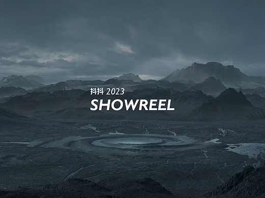 抖抖 | 2023 Showreel