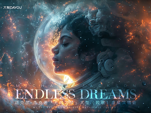 Michael Jackson「無盡之夢」（個(gè)人主頁-ZNjkwNzMzNDA=） - 海報(bào) - 站酷設(shè)計(jì)師KWOKKWOKKWOK原創(chuàng)素材 - 站酷ZCOOL