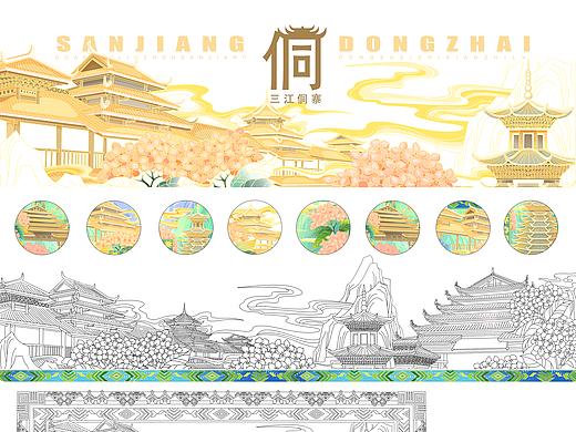 侗寨