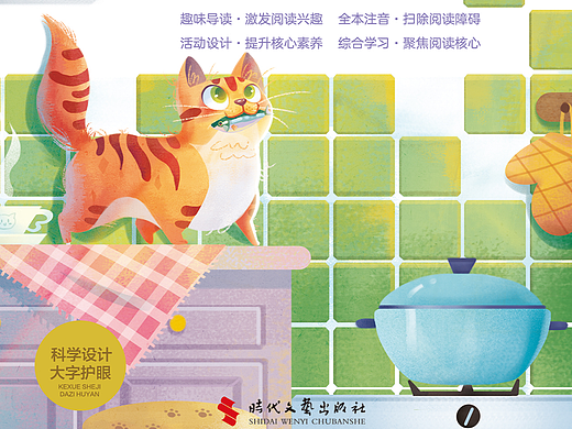 儿童诗歌插画封面2