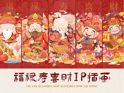 福禄寿喜财IP插画|新年