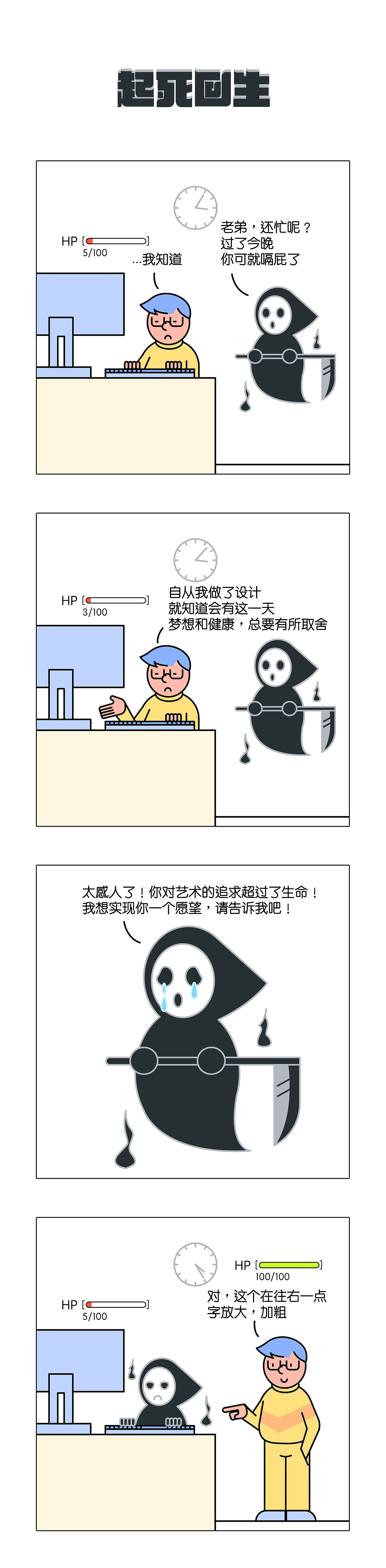 Day22-起死回生（图ZMzczMzE4NTgw） - 短篇/格漫 - 站酷设计师懒熊er原创素材 - 站酷ZCOOL