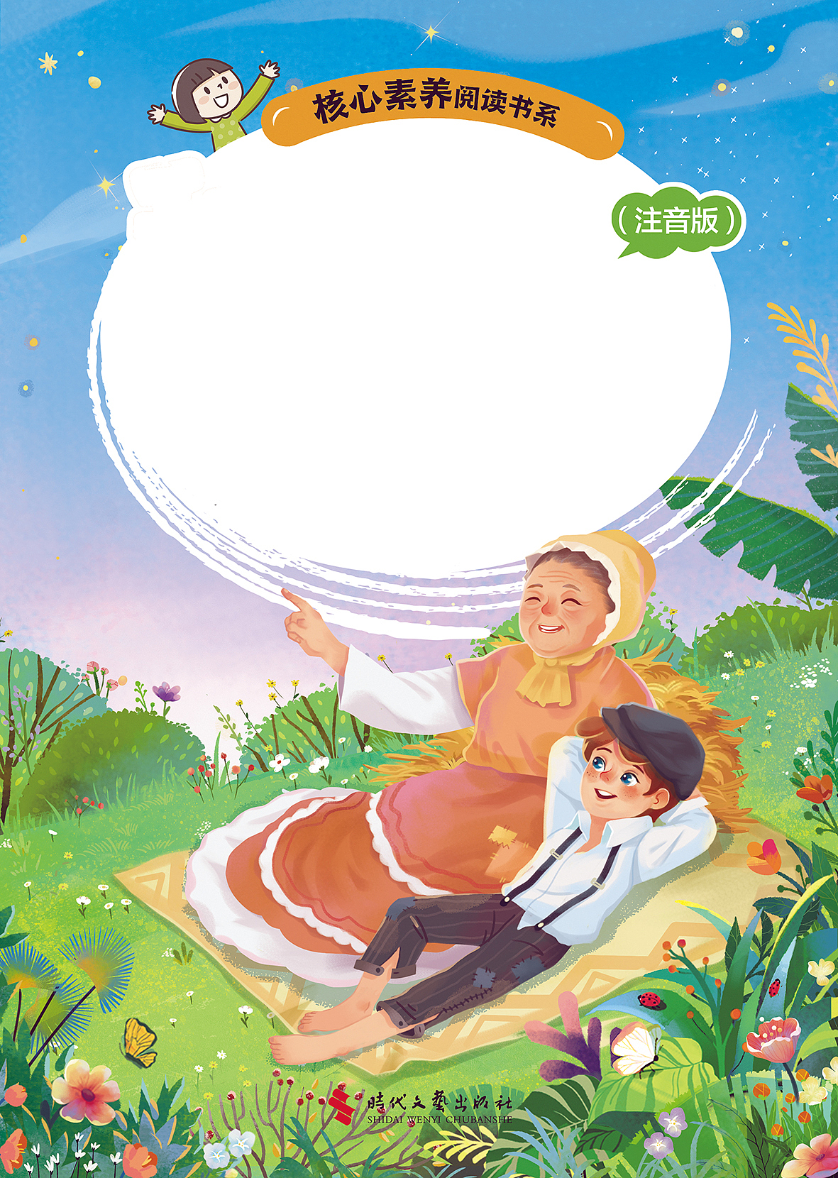 少儿图书插画封面