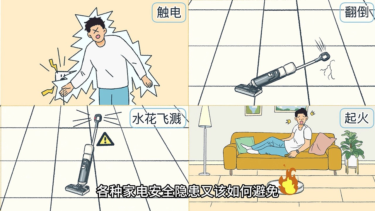 二维科普动画丨家用清洁电器科普（图ZMzczMzI0Mzky） - Motion Graphic - 站酷设计师阿丹Adanillust原创素材 - 站酷ZCOOL