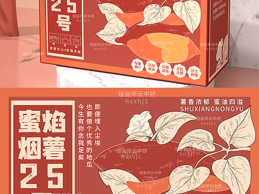 农产品包装蜜薯手绘包装地瓜礼盒设计烟薯地瓜插画包装
